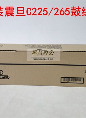 震旦ADC225/265 DR225K鼓组件ADIU225套鼓硒鼓载体显影器感光鼓