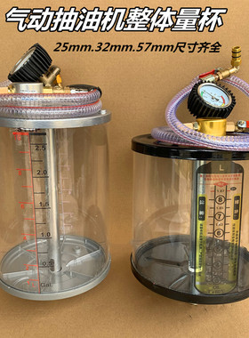 气动抽接油机配件抽油机透明油杯吸油量杯吸油管其他汽修汽车工具