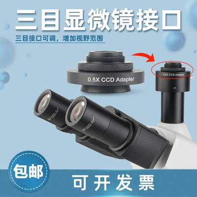 金相显微镜相机接口0.5X CCD Adapter光学显微镜摄像三目接口25mm