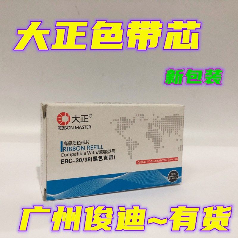 大正色带SP200/SP212/500/512/MP200/RC200/RC2000 色带芯墨带