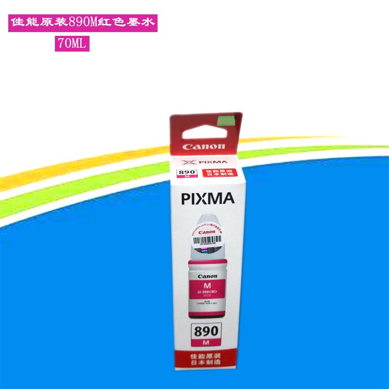 佳能890原装墨水G1800 G1810 G2800 G2810 G3810 G4810打印机墨水