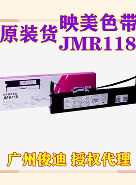 原装映美FP570K PRO/FP-730K/FP570KII FP830K色带架JMR118色带盒