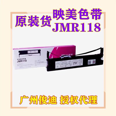 原装映美FP570K PRO/FP-730K/FP570KII FP830K色带架JMR118色带盒