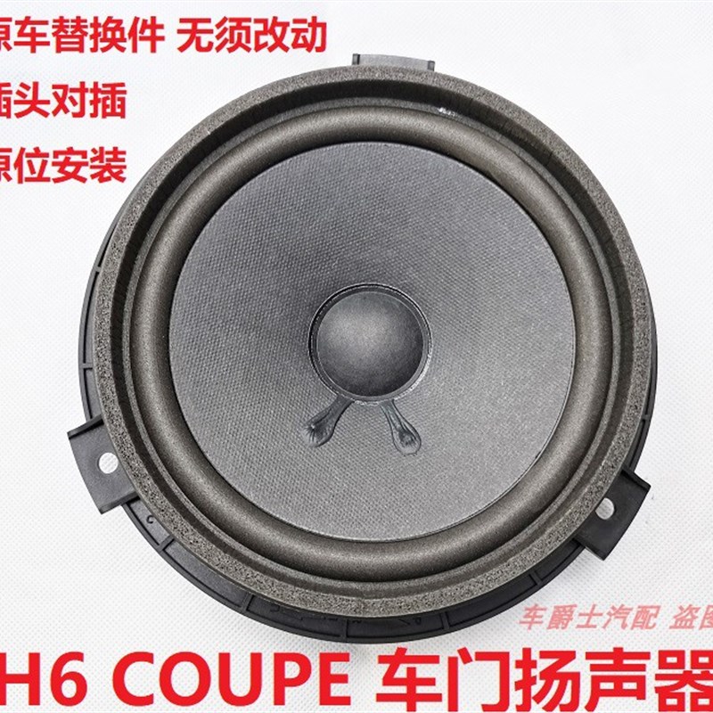 长城哈弗H8H6COUEP酷派车门扬声器喇叭音响音乐喇叭前后喇叭原厂