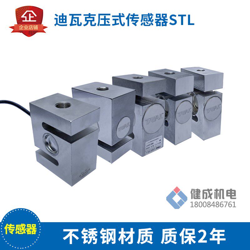 迪瓦克拉式称重传感器可代替梅迪亚STL0.2t0.5t1t2t3t搅拌站配件