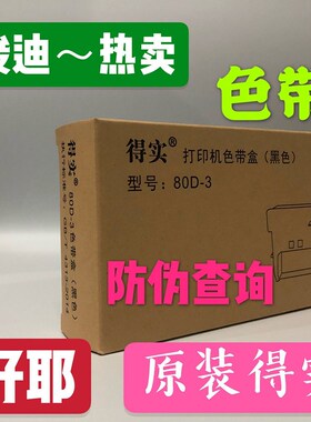 原装tally dascom 1125 打印机色带 得实1125 tally 1125 ribbon