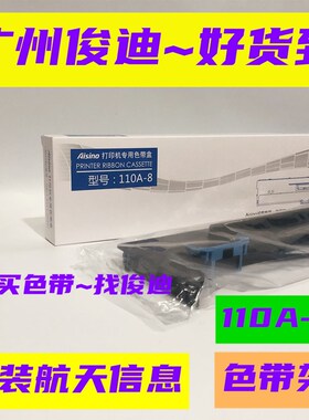 原装航天爱信诺110A-8色带TY-600K SK650K TY6200 色带21米色带芯
