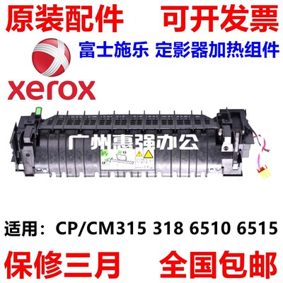 全新 富士施乐CP318DW CP315DW CM318Z 315Z定影器 总成 加热组件