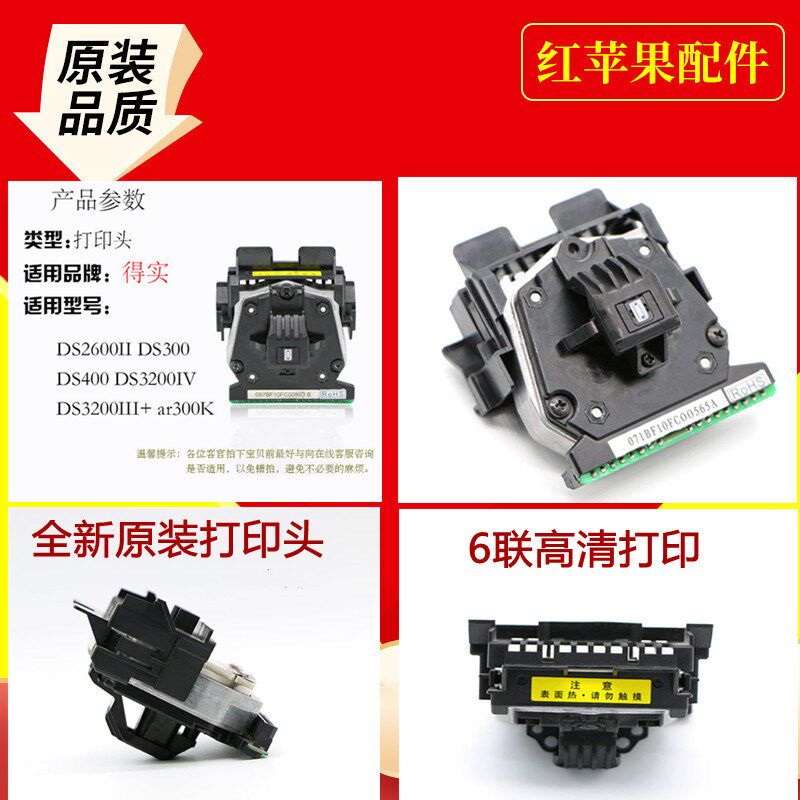 原装全新得实DS300 DS400 DS2600II DS3200IV DS650 DS1860打印头