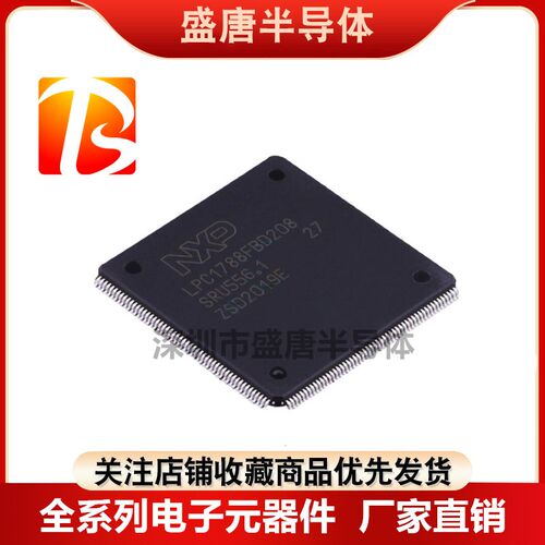 LPC1754/52FBD80/1766/LPC1768FBD100/1778/1788FBD144/208 芯片
