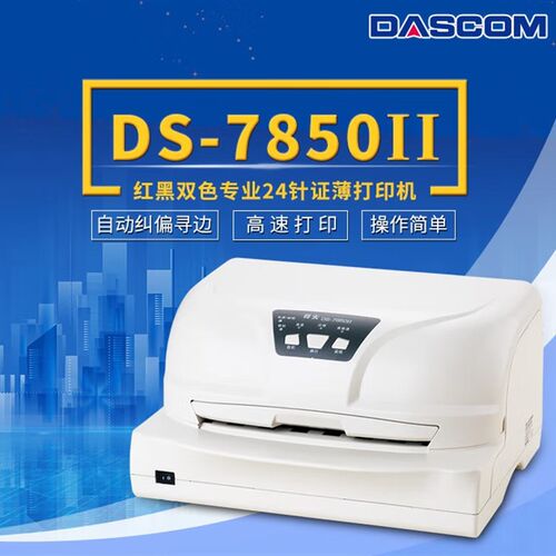 原装得实DS7860II DS7850II双色打印机色带94DBR-5红黑双色色带架