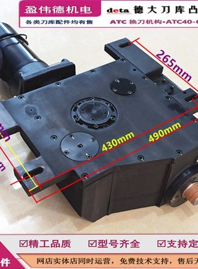 deta德大刀库BT40凸轮箱ATC40-65-115CNC加工中心刀库ATC换刀机构