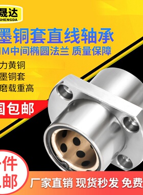 外钢内铜中间切边法兰石墨铜套直线轴承LMHC12 16 20 25 30 40 UU