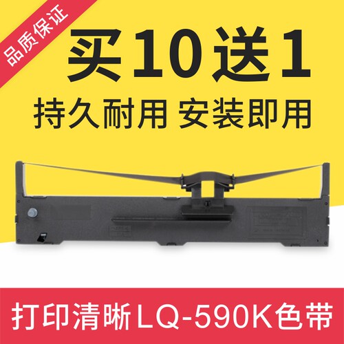 适用 EPSON 爱普生LQ-590K色带芯 590K 595K 595Kii FX890色带架