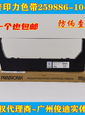 原装普印力N738H N768H  N780  P8206H P8006色带架259886-104