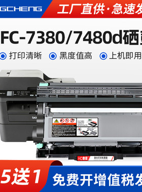 适用兄弟mfc7380印表机粉盒mfc7480d硒鼓Brother mfc7880dn影印Al