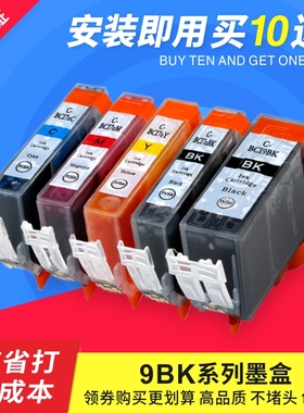 适用 CANON IP3300 MP970 ip4200 IP4300 BCI-9BK BCI-7EBK墨盒