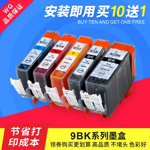适用 CANON IP3300 MP970 ip4200 IP4300 BCI-9BK BCI-7EBK墨盒