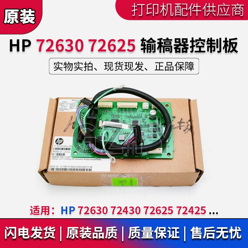 原装惠普HP 72625 72425 72630 72430 ADF控制板 输稿器排线 缆线