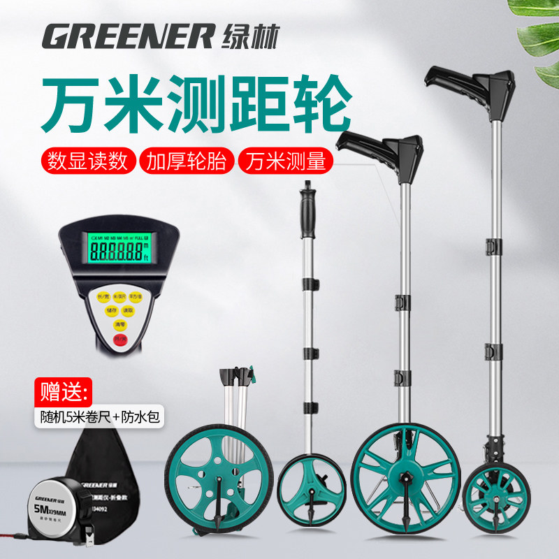 绿林测距仪机械数显高精度手推滚轮式测距仪测量轮滚尺户外测量尺