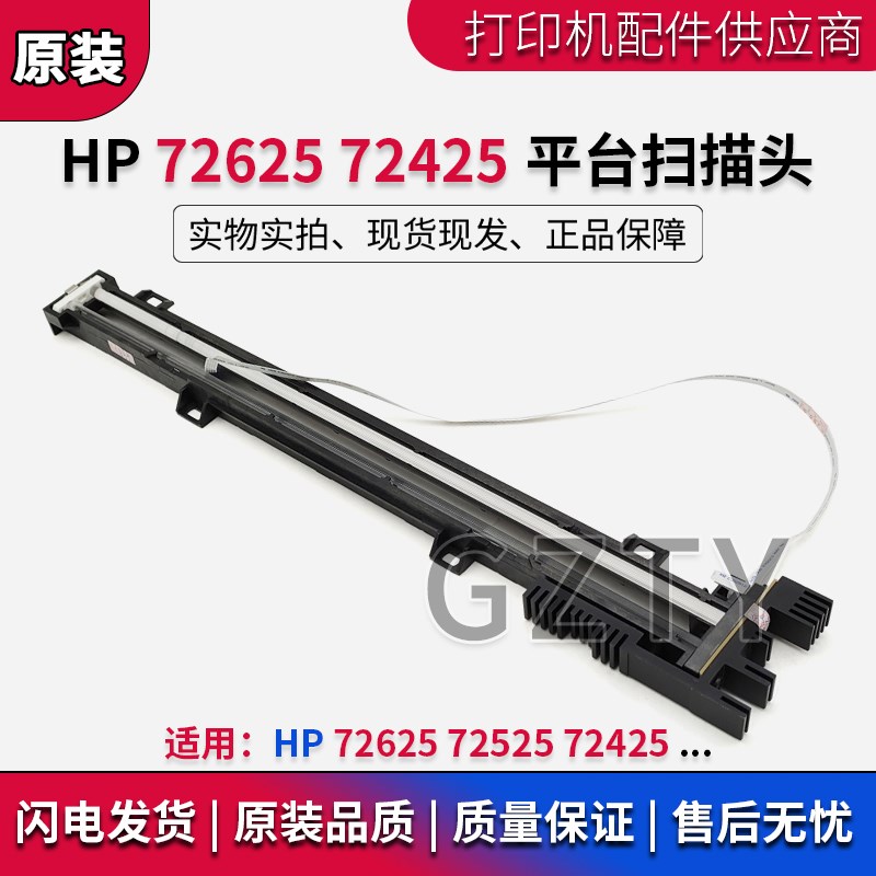 原装惠普HP M72430 M72625 M72630 M72425 77822 平台扫描头 排线