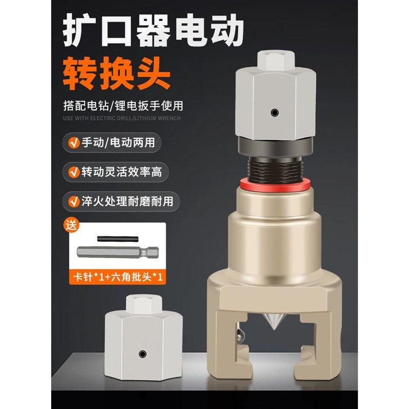 电动扩口器转换头通用飞越大圣偏心扩口器空调铜管扩管器新式配件,机械设备,矿山专用设备,淘宝优惠券,粉丝福利购,淘宝优惠卷