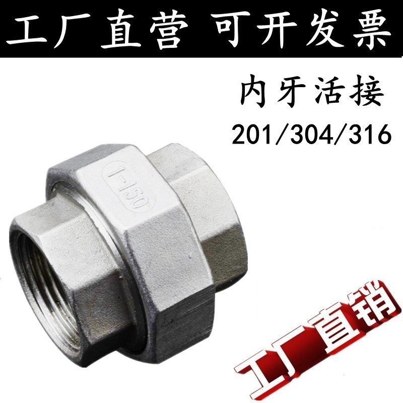 201/304不锈钢丝扣活接头 水管接头 由任水暖配件4分 6分 1寸2寸,搬运/仓储/物流设备,其他起重搬运设备,淘宝优惠券,粉丝福利购,淘宝优惠卷