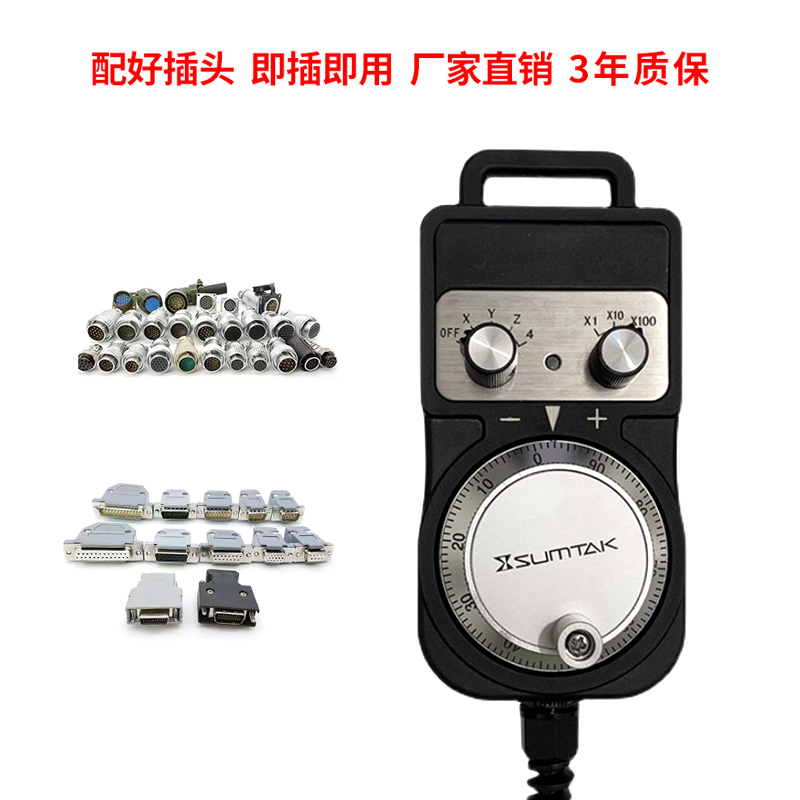 森泰克SUMTAK牌电子手轮RT067/068/069-MK2/MK3-T新代/宝元/维宏
