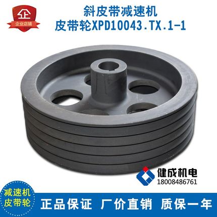原厂品质适配三一中联搅拌站斜皮带减速机皮带轮XPD10043.TX.1-1