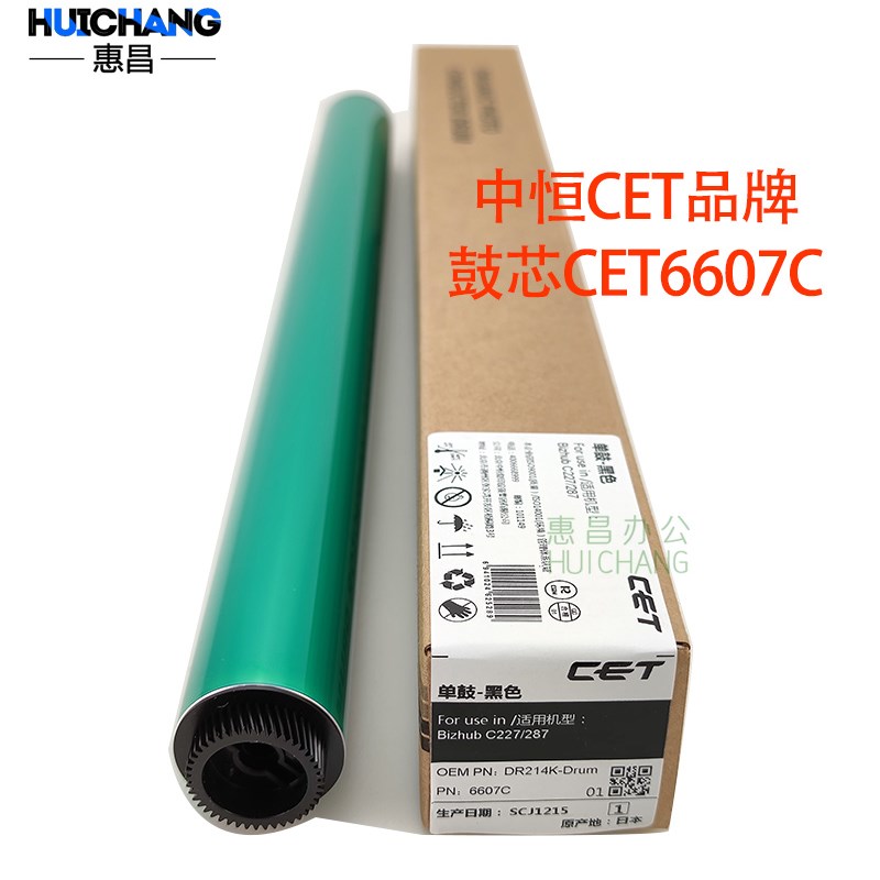 中恒CET美能达C226 C266鼓芯柯美C287/7222/7226硒鼓黑鼓刮板