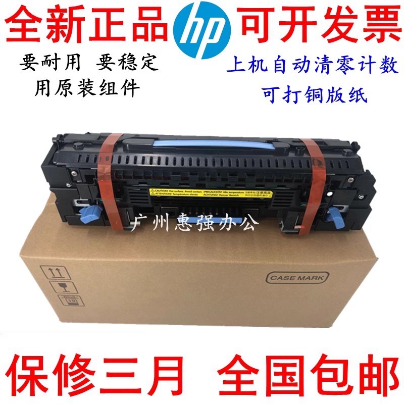 惠普 HPM806 M830 定影器 加热组件 热凝器 维护套件 CF367-67906