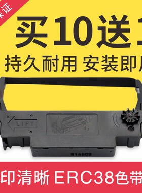 适用于 EPSON爱普生 TM-U220pd TM-U210pd ERC38色带架含芯 针式