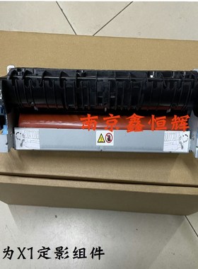 华为 Pixlab B5 X1 F-1500 定影组件 X-1500 加热组件 上辊 下辊