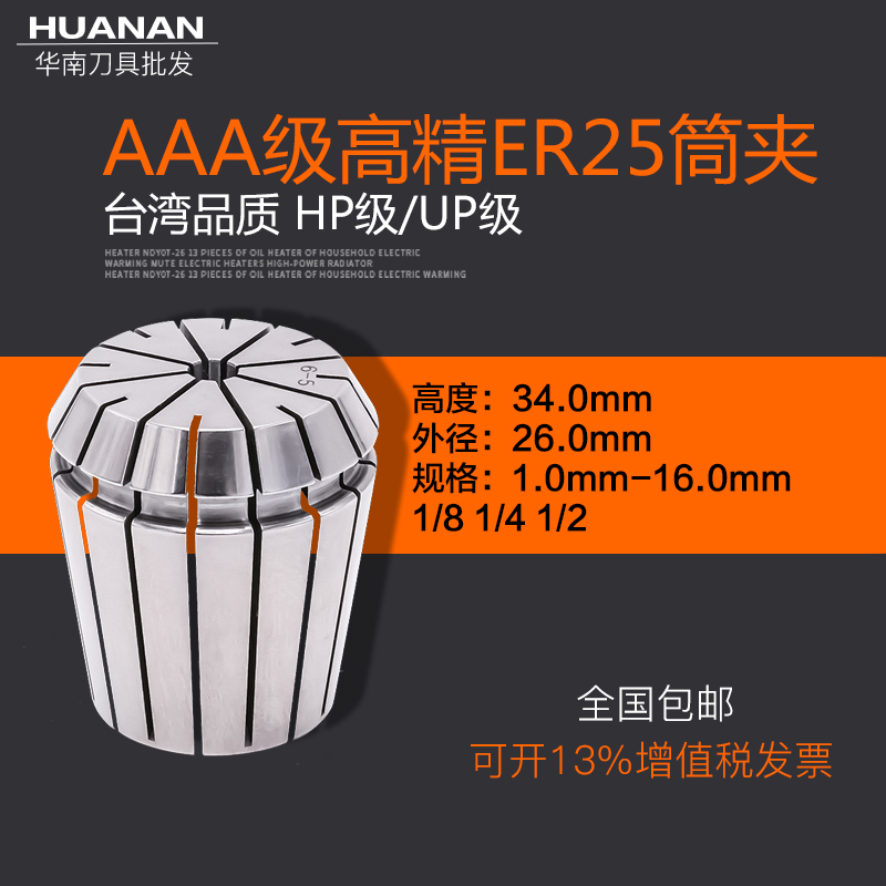 ER25索咀3-16AAA筒夹/0.005精度/铣刀夹头/ER25精度高精度筒夹