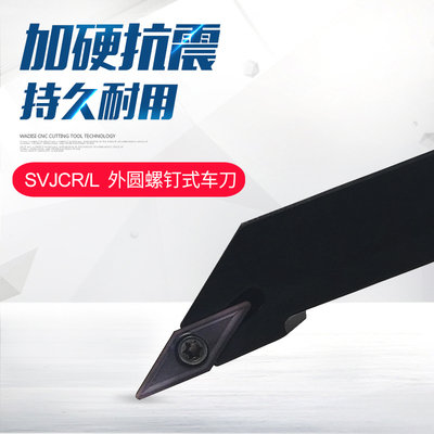 数控刀杆外圆尖刀车刀SVJCL/SVJCR1616K16/2020H16/2525M16配VCMT