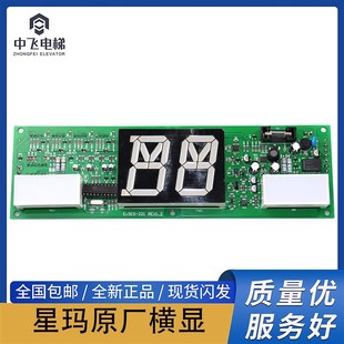 221Rev1.2EISEG 星玛电梯配件LG横眉外呼显示板EISEG 231厅门横显