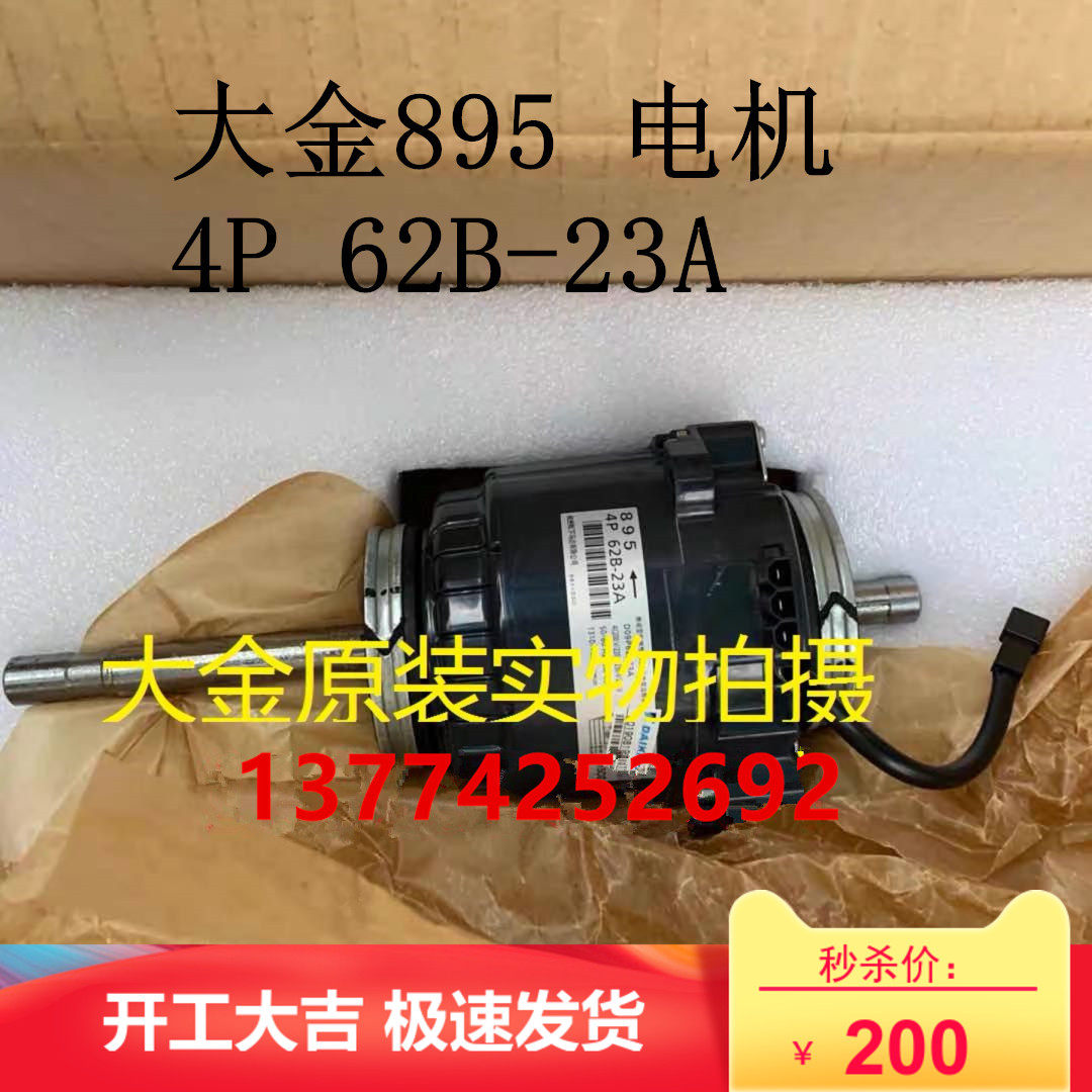 适用大金风管机空调电机4P 62B-23A内风机马达895电机CDXD25CMVMC