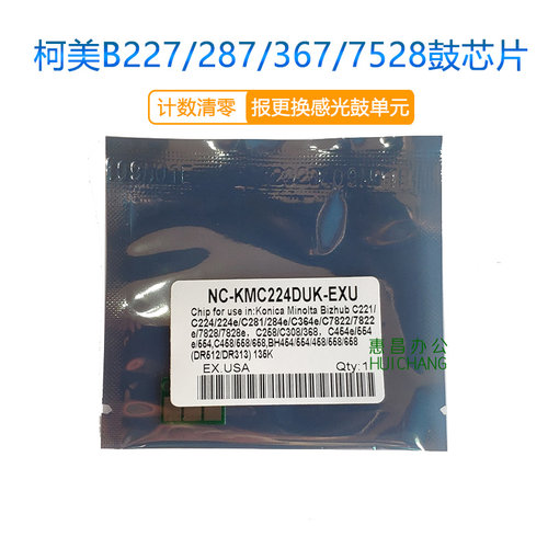 美能达B 227 287 367 7528鼓芯片柯美7522硒鼓芯片计数器显影芯片