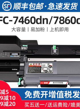 适用兄弟mfc7860dw硒鼓mfc7460dn粉盒Brother MFC7860dw打印机墨