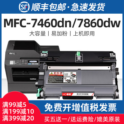 适用兄弟mfc7860dw硒鼓mfc7460dn粉盒Brother MFC7860dw打印机墨