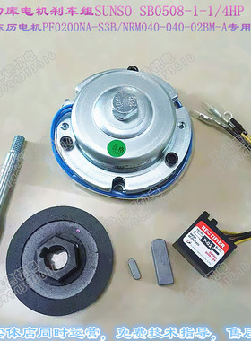 德速刀库马达刹车总成SB0508-1-1/4HP NRM040-040-02BM-A配件电机