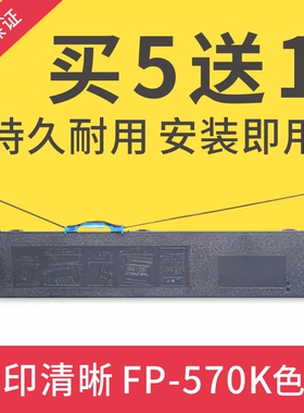 适用映美JMR118 FP570K II FP730K FP830K DP550 打单1号 色带架