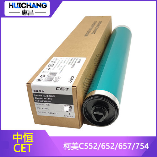中恒CET单鼓美能达BH552/652/C654/754e鼓芯柯美C451/452黑色硒鼓