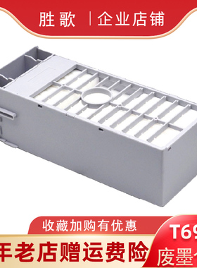 适用爱普生6997维护箱P6000 P9500 T3405 T5405 SC-T5485DM废墨仓