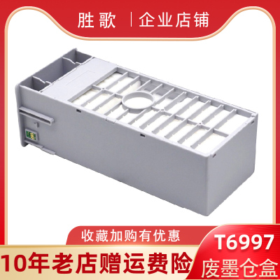 适用爱普生6997维护箱P6000 P9500 T3405 T5405 SC-T5485DM废墨仓