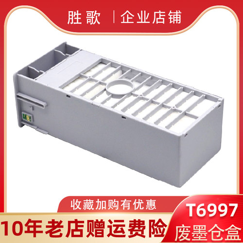 适用爱普生6997维护箱P6000 P9500 T3405 T5405 SC-T5485DM废墨仓