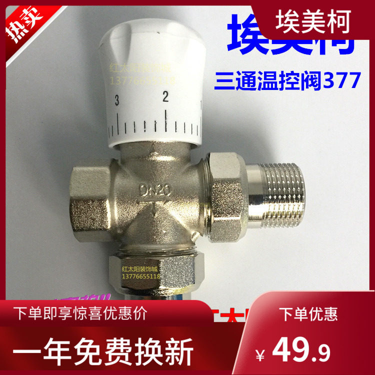 埃美柯377黄铜暖气直式直角阀 手动调节阀 三通温控阀DN15 20 25