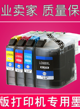 适用LC669 665 LC663墨盒 兼容兄弟MFC-J2320 MFC-2720打印机墨盒