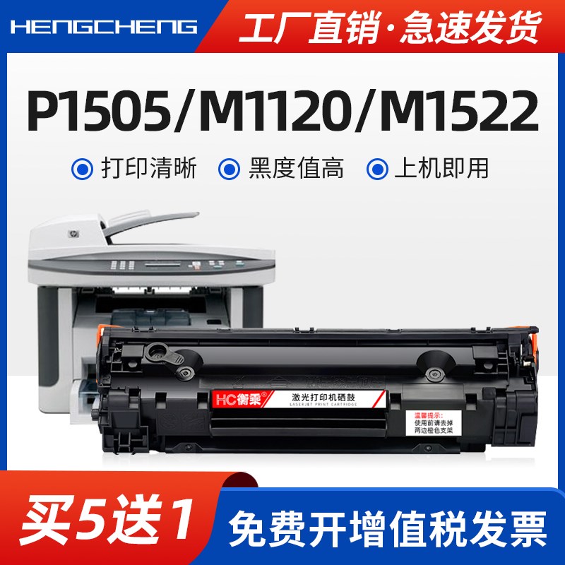 适用惠普m1522nf硒鼓P1505n打印机墨盒M1120n MFP易加粉碳粉盒P15