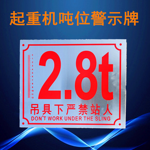 行车吨位牌1-10T/电动单梁起重机/警示牌/标牌
